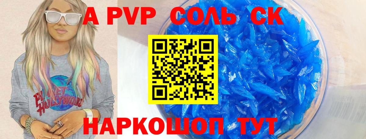 Alpha PVP Соль Морозовск
