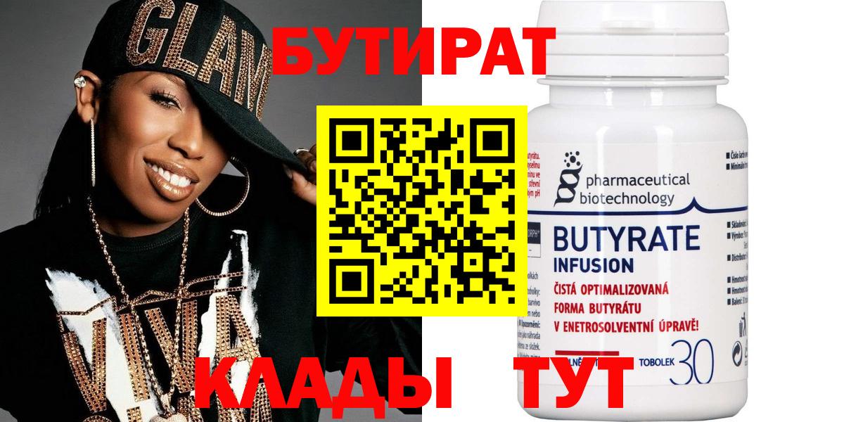 Бутират  Вход с VPN  Морозовск  БУТИРАТ жидкий экстази 