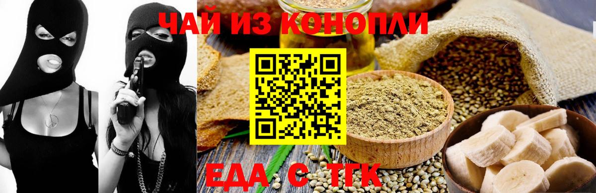 Еда ТГК конопля  Вход с VPN  Морозовск 