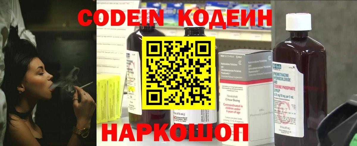 Морозовск  Кодеиновый сироп Lean напиток Lean (лин)  Вход с VPN  Кодеиновый сироп Lean Purple Drank 