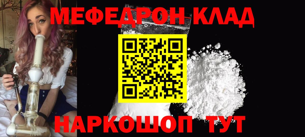 МЯУ-МЯУ мяу мяу  МЕФ мука  Вход с VPN  Морозовск 