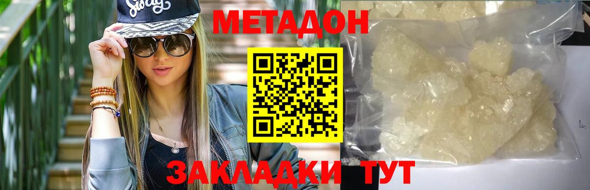 МЕТАДОН кристалл  Вход с VPN  Морозовск  Метадон мёд 